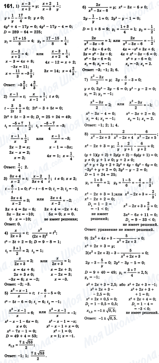 ГДЗ Алгебра 8 класс страница 161