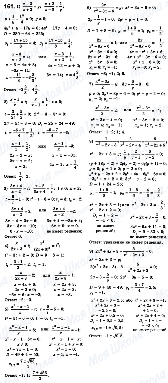 ГДЗ Алгебра 8 клас сторінка 161