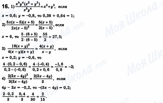 ГДЗ Алгебра 8 класс страница 16