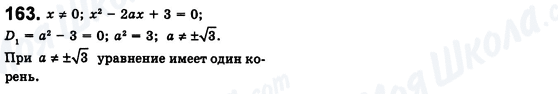 ГДЗ Алгебра 8 класс страница 163