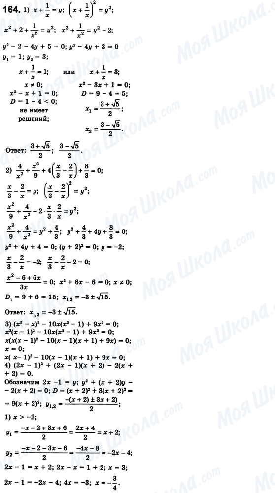ГДЗ Алгебра 8 класс страница 164