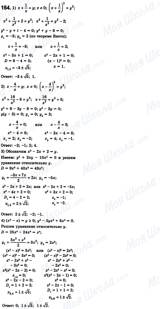 ГДЗ Алгебра 8 класс страница 164