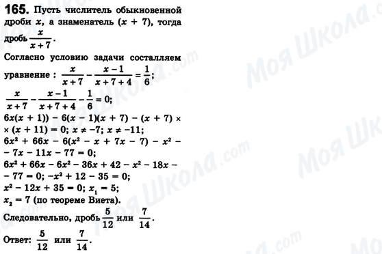 ГДЗ Алгебра 8 клас сторінка 165