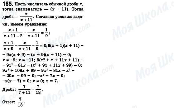 ГДЗ Алгебра 8 класс страница 165
