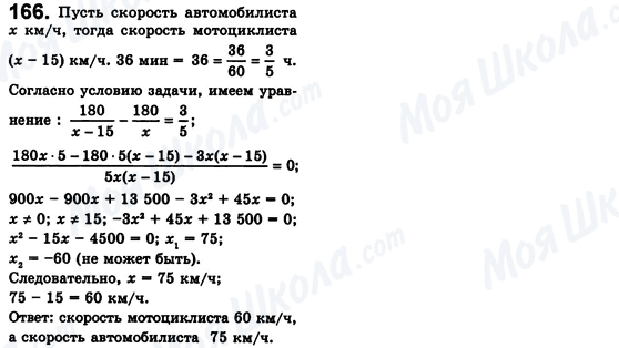 ГДЗ Алгебра 8 класс страница 166