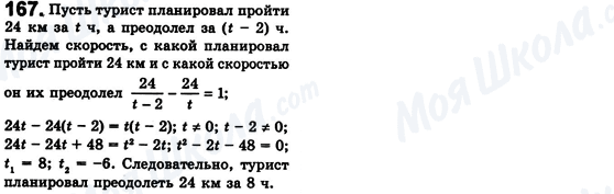 ГДЗ Алгебра 8 клас сторінка 167