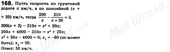 ГДЗ Алгебра 8 клас сторінка 168