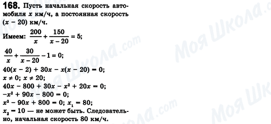 ГДЗ Алгебра 8 класс страница 168