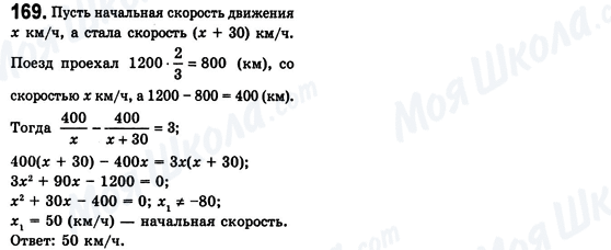ГДЗ Алгебра 8 клас сторінка 169
