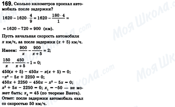 ГДЗ Алгебра 8 класс страница 169