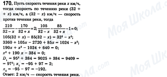 ГДЗ Алгебра 8 клас сторінка 170