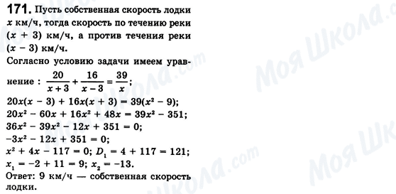 ГДЗ Алгебра 8 клас сторінка 171