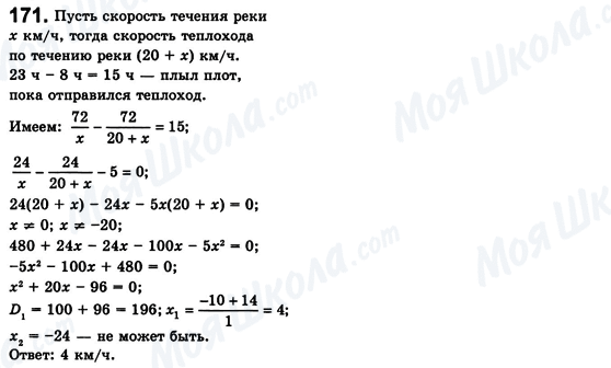 ГДЗ Алгебра 8 клас сторінка 171