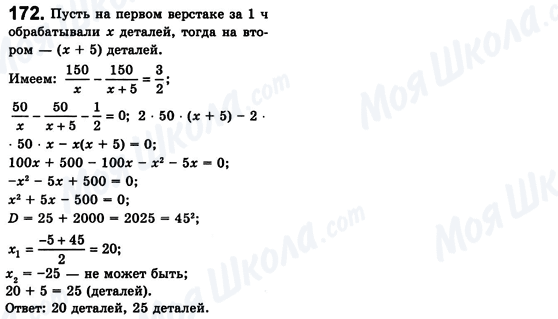 ГДЗ Алгебра 8 клас сторінка 172