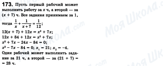 ГДЗ Алгебра 8 клас сторінка 173