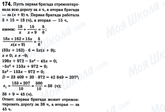 ГДЗ Алгебра 8 класс страница 174