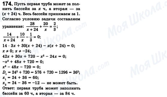 ГДЗ Алгебра 8 клас сторінка 174
