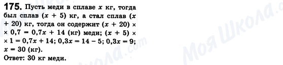 ГДЗ Алгебра 8 класс страница 175