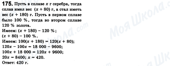 ГДЗ Алгебра 8 класс страница 175