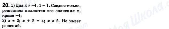 ГДЗ Алгебра 8 клас сторінка 20