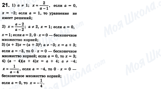 ГДЗ Алгебра 8 класс страница 21