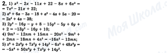 ГДЗ Алгебра 8 класс страница 2