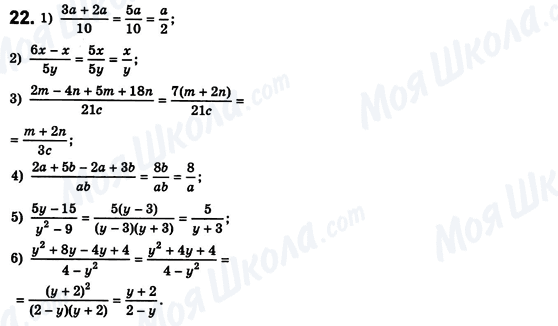 ГДЗ Алгебра 8 класс страница 22