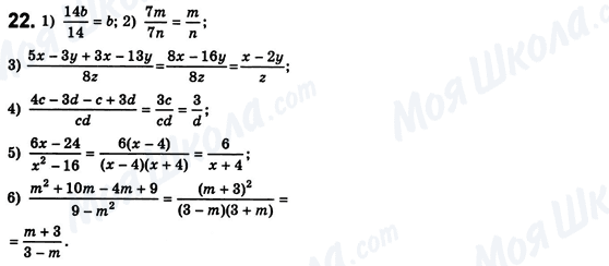 ГДЗ Алгебра 8 класс страница 22