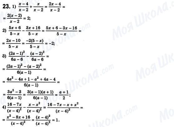 ГДЗ Алгебра 8 класс страница 23