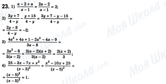 ГДЗ Алгебра 8 класс страница 23