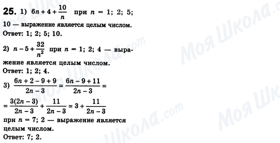 ГДЗ Алгебра 8 клас сторінка 25