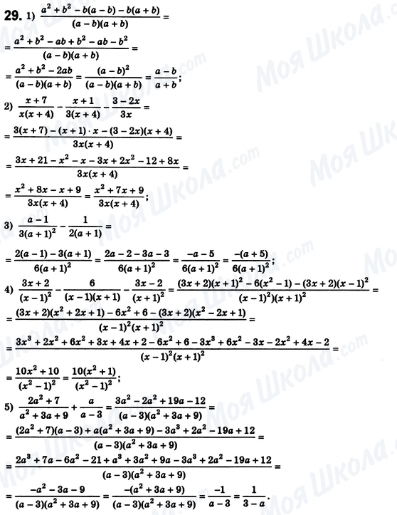 ГДЗ Алгебра 8 класс страница 29