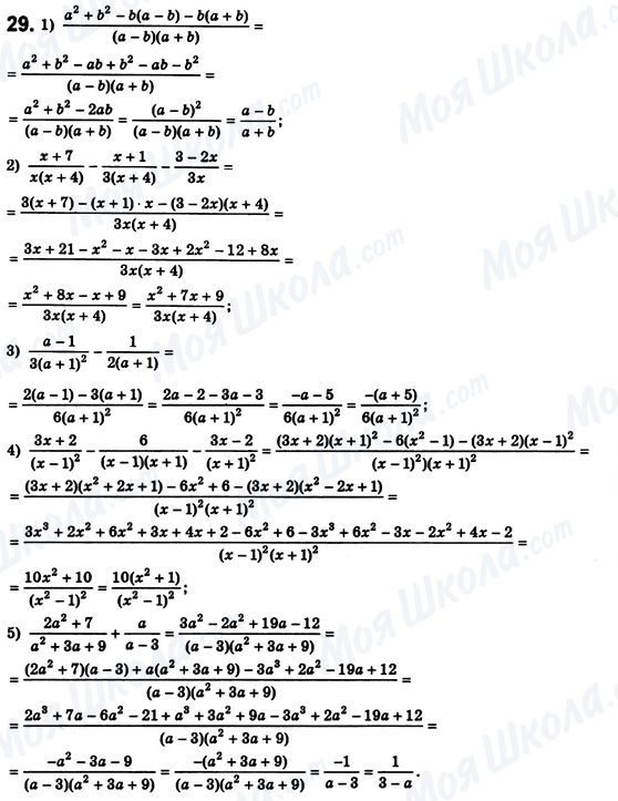 ГДЗ Алгебра 8 клас сторінка 29