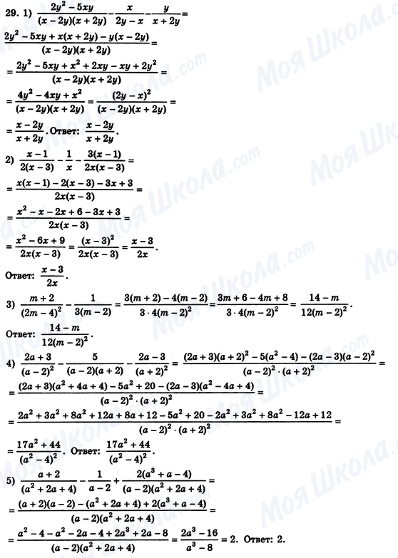 ГДЗ Алгебра 8 класс страница 29