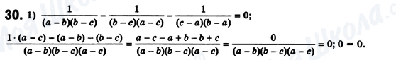 ГДЗ Алгебра 8 клас сторінка 30