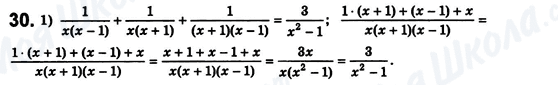ГДЗ Алгебра 8 класс страница 30