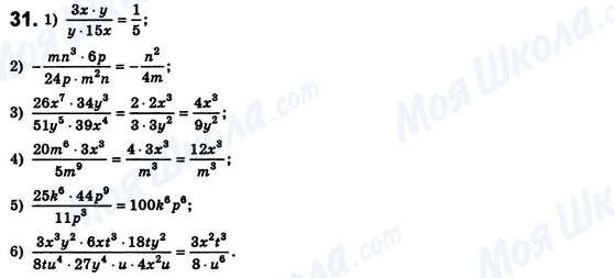 ГДЗ Алгебра 8 класс страница 31