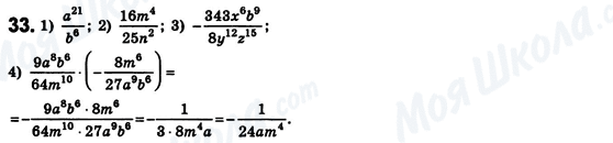 ГДЗ Алгебра 8 класс страница 33