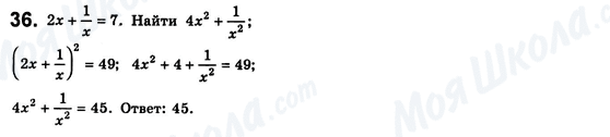 ГДЗ Алгебра 8 класс страница 36