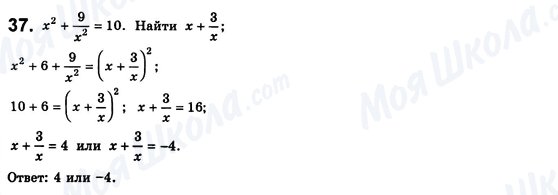 ГДЗ Алгебра 8 клас сторінка 37