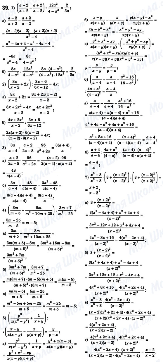 ГДЗ Алгебра 8 клас сторінка 39