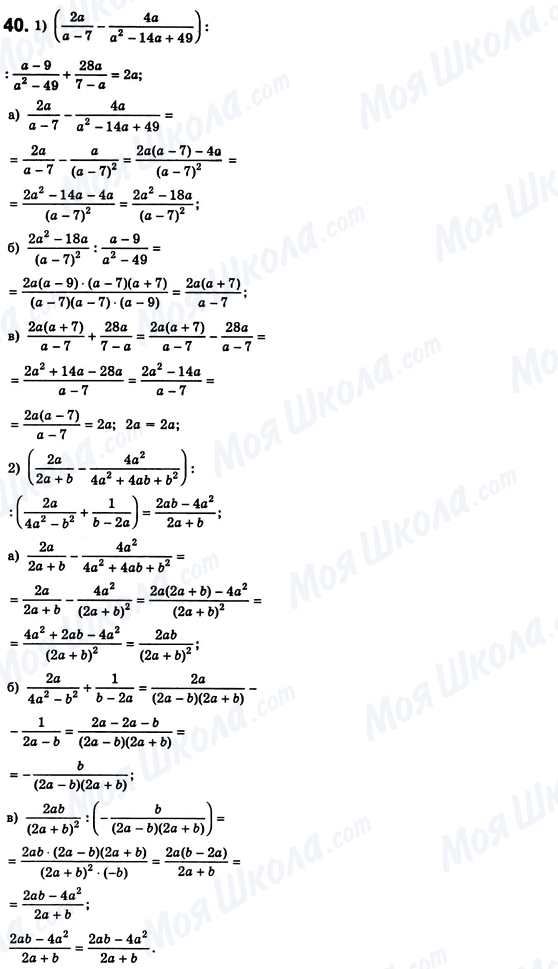 ГДЗ Алгебра 8 класс страница 40