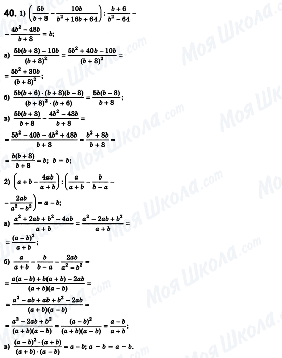 ГДЗ Алгебра 8 класс страница 40