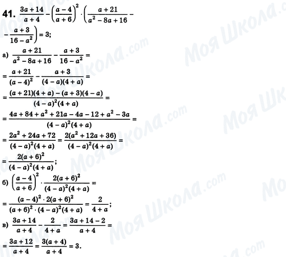 ГДЗ Алгебра 8 клас сторінка 41
