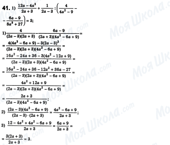 ГДЗ Алгебра 8 класс страница 41