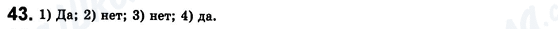 ГДЗ Алгебра 8 класс страница 43