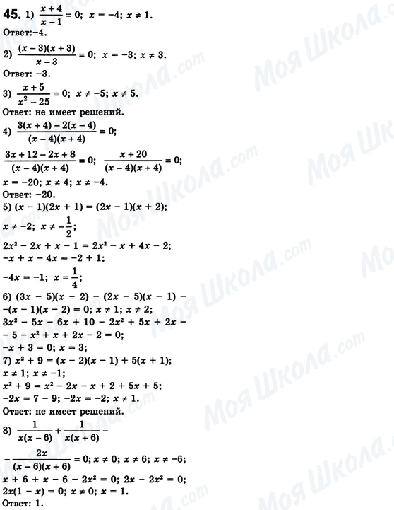 ГДЗ Алгебра 8 класс страница 45