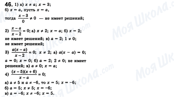 ГДЗ Алгебра 8 клас сторінка 46