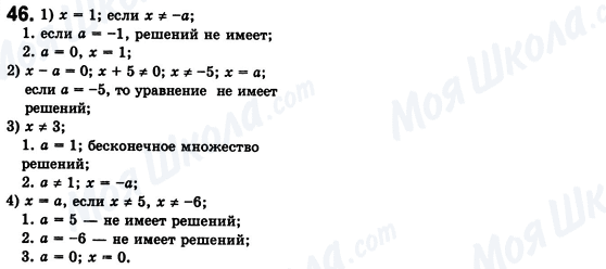 ГДЗ Алгебра 8 класс страница 46