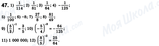 ГДЗ Алгебра 8 класс страница 47